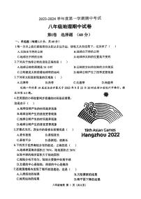 陕西省西安市西安工业大学附属中学2023-2024学年八年级上学期期中地理试题