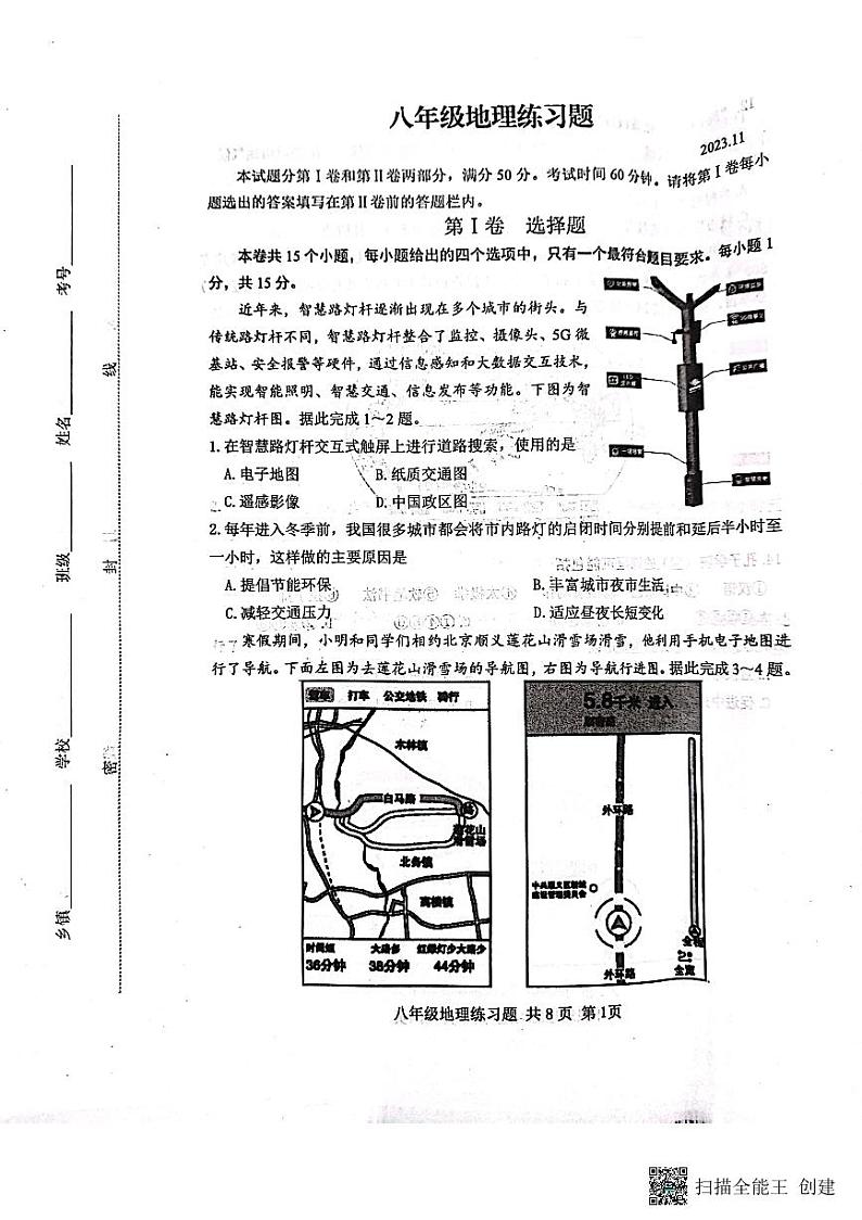山东省泰安市岱岳区（五四学制）2023-2024学年八年级上学期期中地理试题01