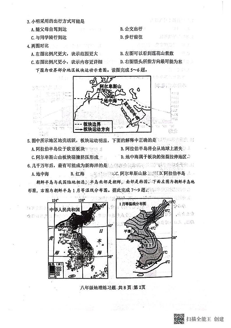 山东省泰安市岱岳区（五四学制）2023-2024学年八年级上学期期中地理试题02