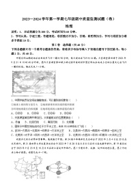 山西省吕梁市孝义市2023-2024学年七年级上学期期中地理试题