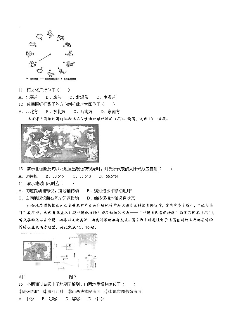 山西省吕梁市孝义市2023-2024学年七年级上学期期中地理试题03