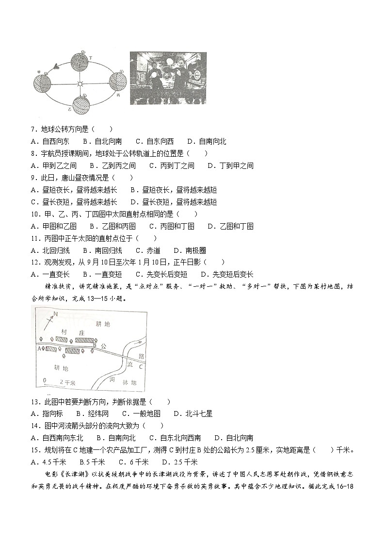 河北省唐山市路南区2023-2024学年七年级上学期期中地理试题第2页