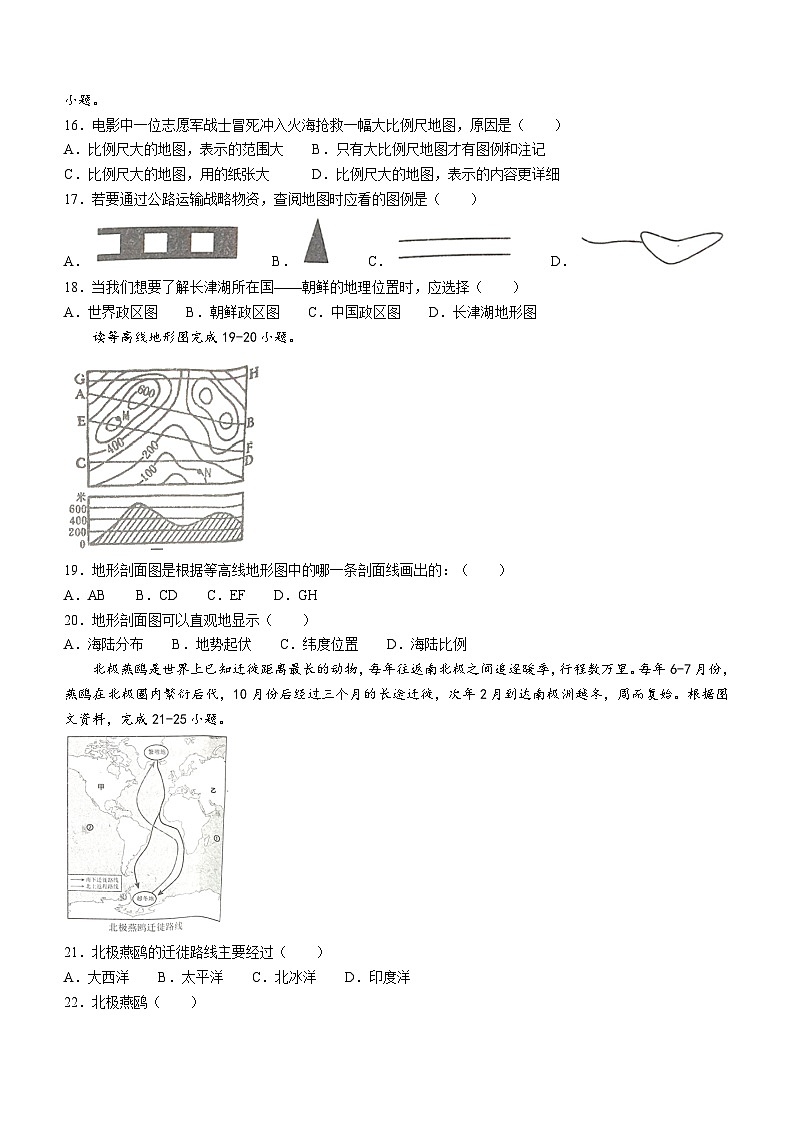 河北省唐山市路南区2023-2024学年七年级上学期期中地理试题第3页