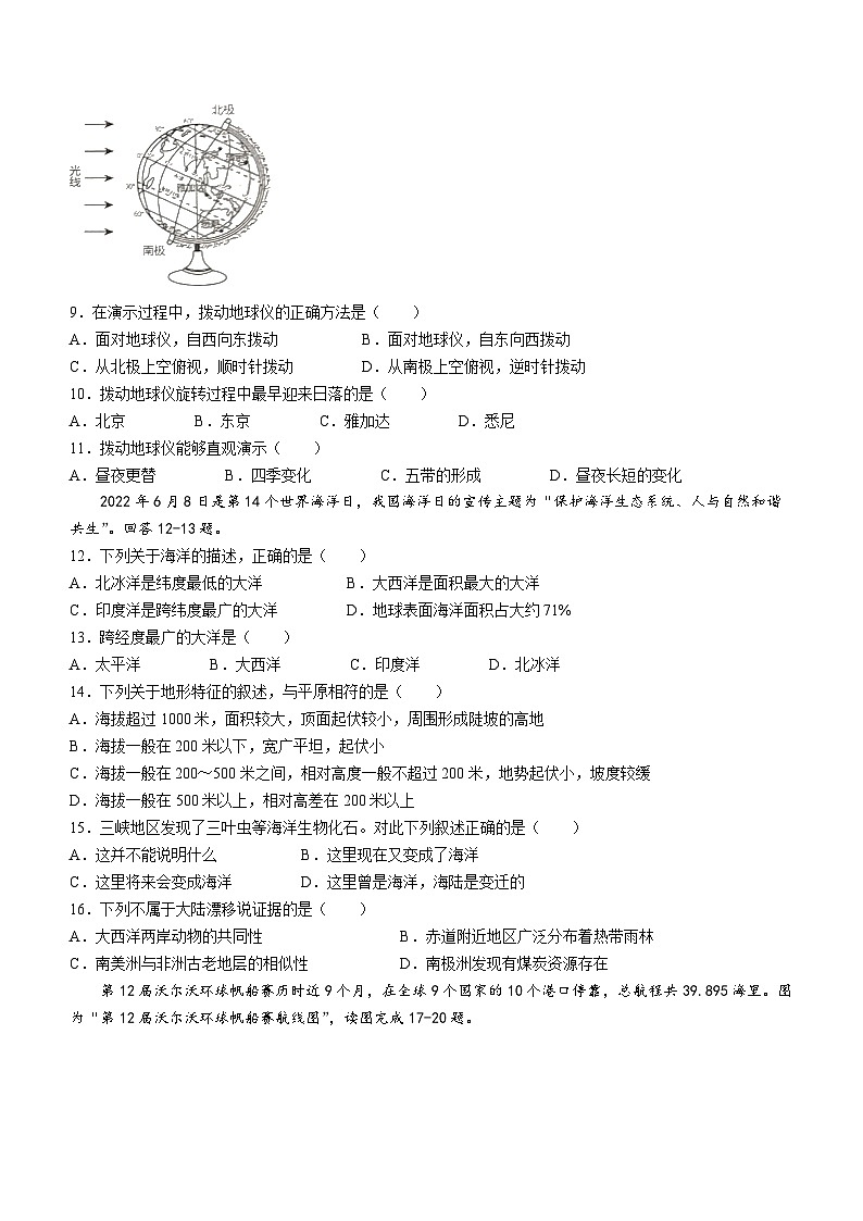 海南省临高县2023-2024学年七年级上学期期中地理试题第2页