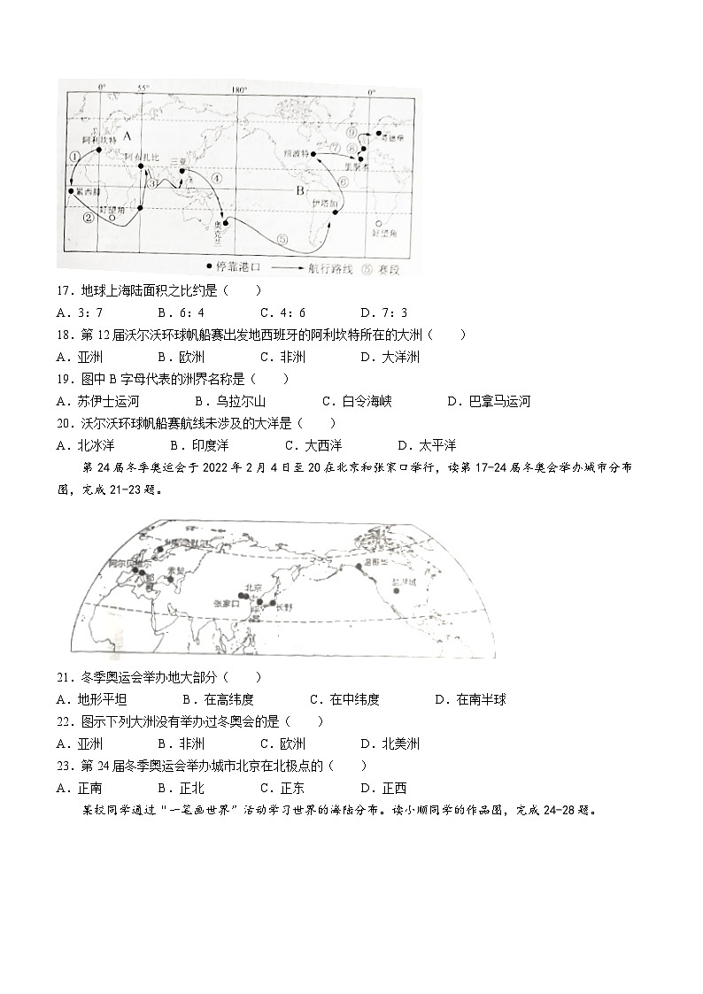 海南省临高县2023-2024学年七年级上学期期中地理试题第3页