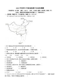 海南省临高县2023-2024学年八年级上学期期中地理试题