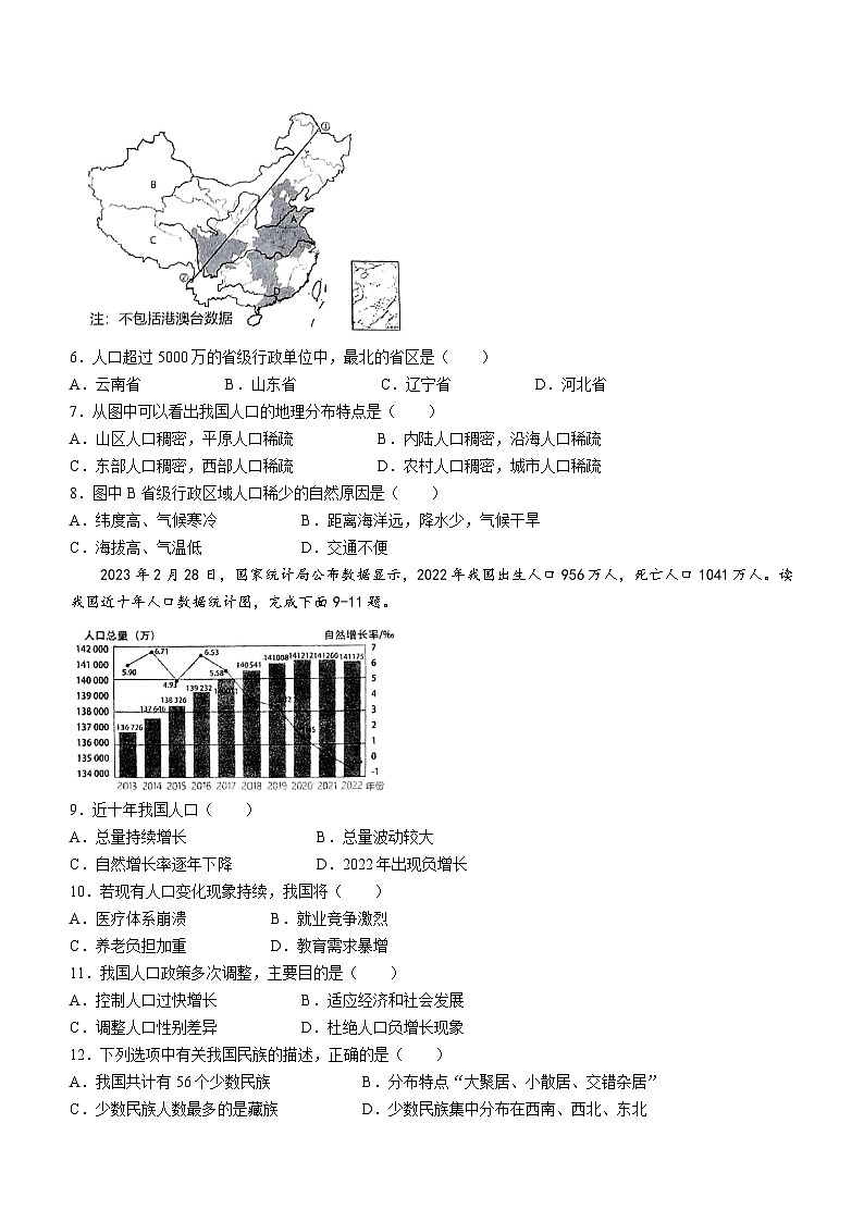 广西贵港市桂平市2023-2024学年八年级上学期期中地理试题02