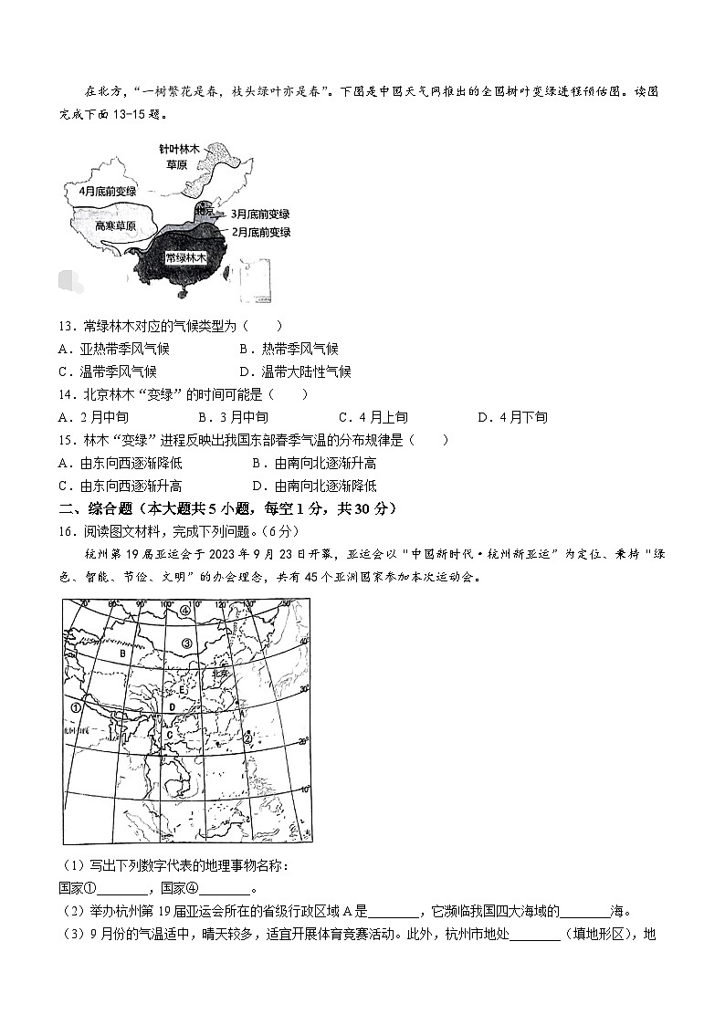 广西贵港市桂平市2023-2024学年八年级上学期期中地理试题03