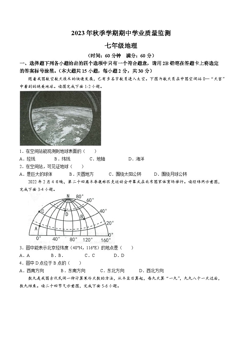 广西钦州市浦北县2023-2024学年七年级上学期期中地理试题01