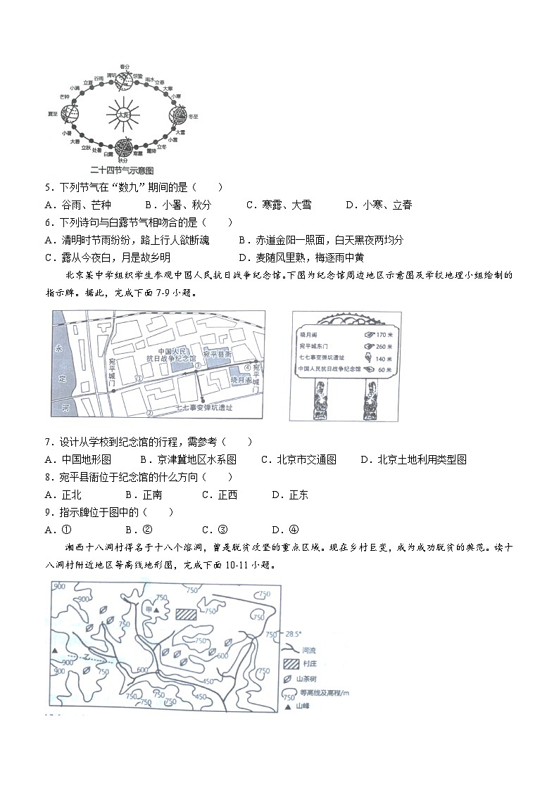 广西钦州市浦北县2023-2024学年七年级上学期期中地理试题02