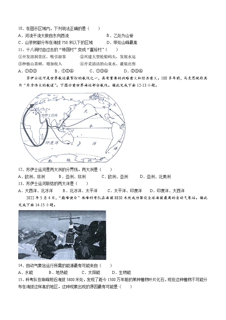 广西钦州市浦北县2023-2024学年七年级上学期期中地理试题03