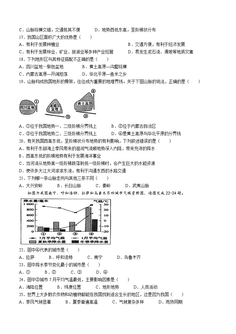海南省海口市丰南中学2023-2024学年八年级上学期期中地理试题第3页