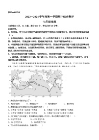 广东省河源市紫金县2023-2024学年七年级上学期期中地理试题