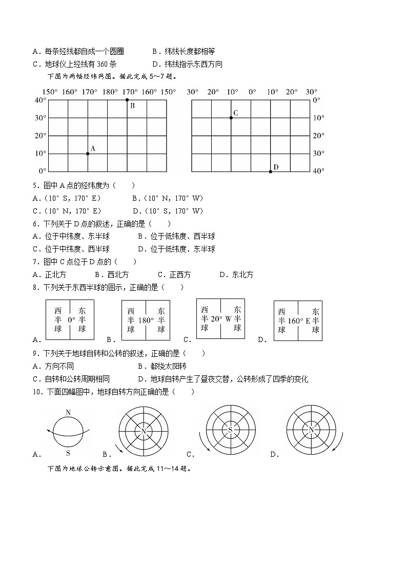 广东省河源市紫金县2023-2024学年七年级上学期期中地理试题第2页