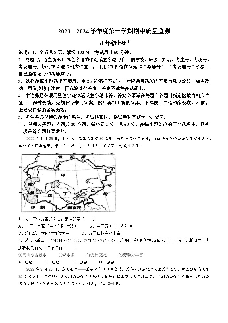 广东省揭阳市惠来县2023-2024学年九年级上学期期中地理试题01