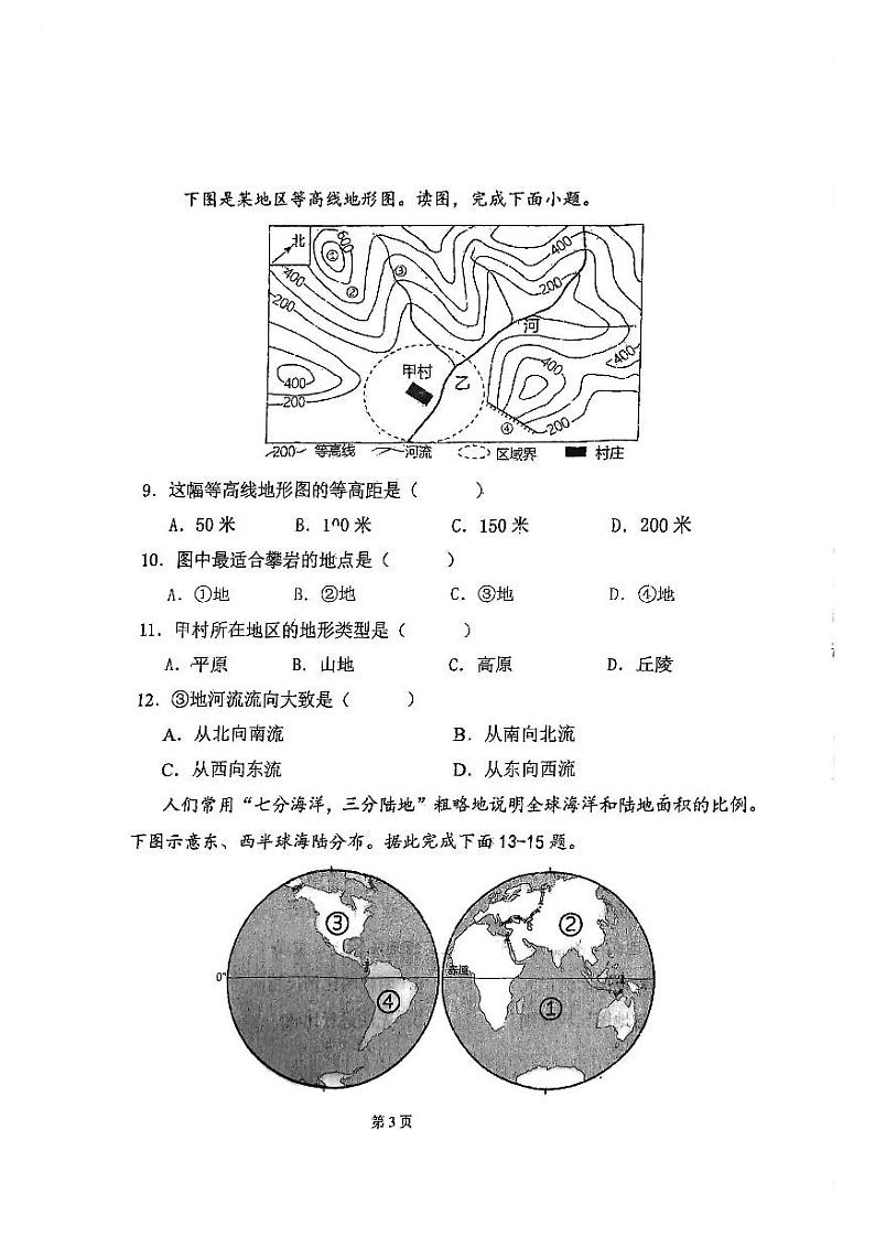 辽宁省沈阳市一三四中学2023-2024学年七年级上学期期中考试地理试题03