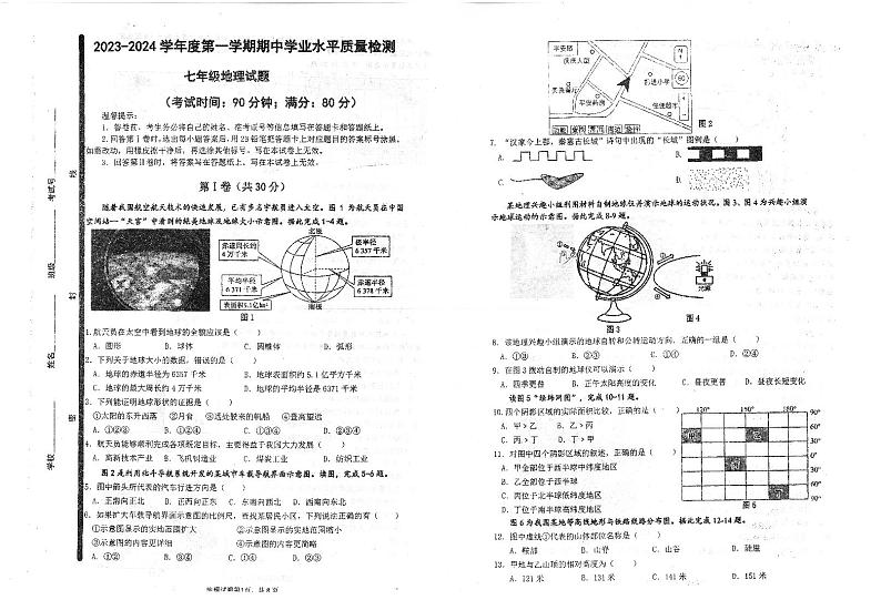 山东省青岛第五十九中学2023-2024学年七年级上学期期中地理试题第1页