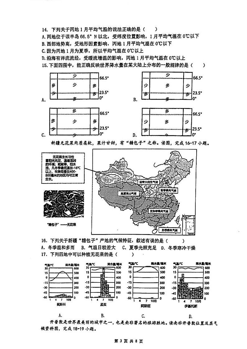 陕西省西安市铁一中学2023-2024学年八年级上学期期中地理试题第3页