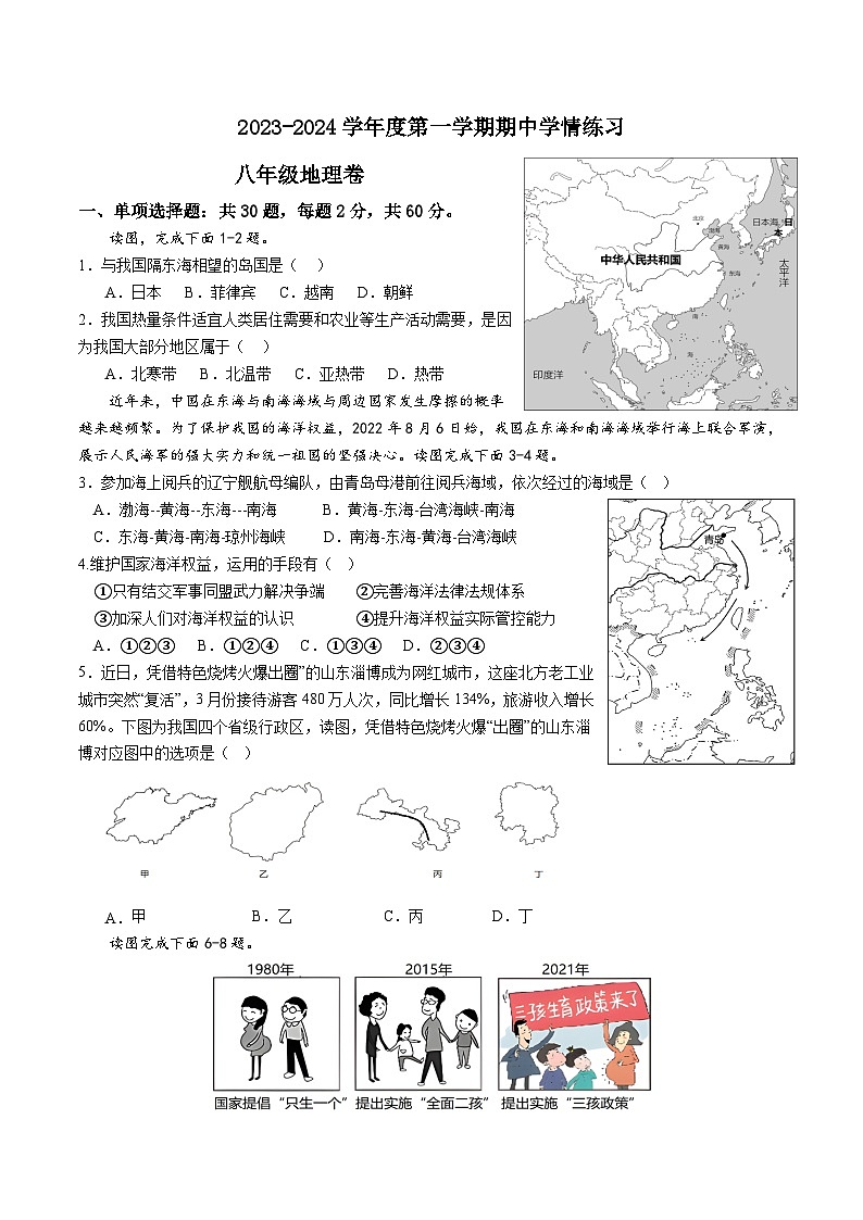 广东省茂名市高州市第一中学2023-2024学年八年级上学期期中地理试题01