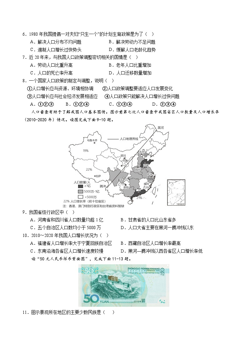 广东省茂名市高州市第一中学2023-2024学年八年级上学期期中地理试题02