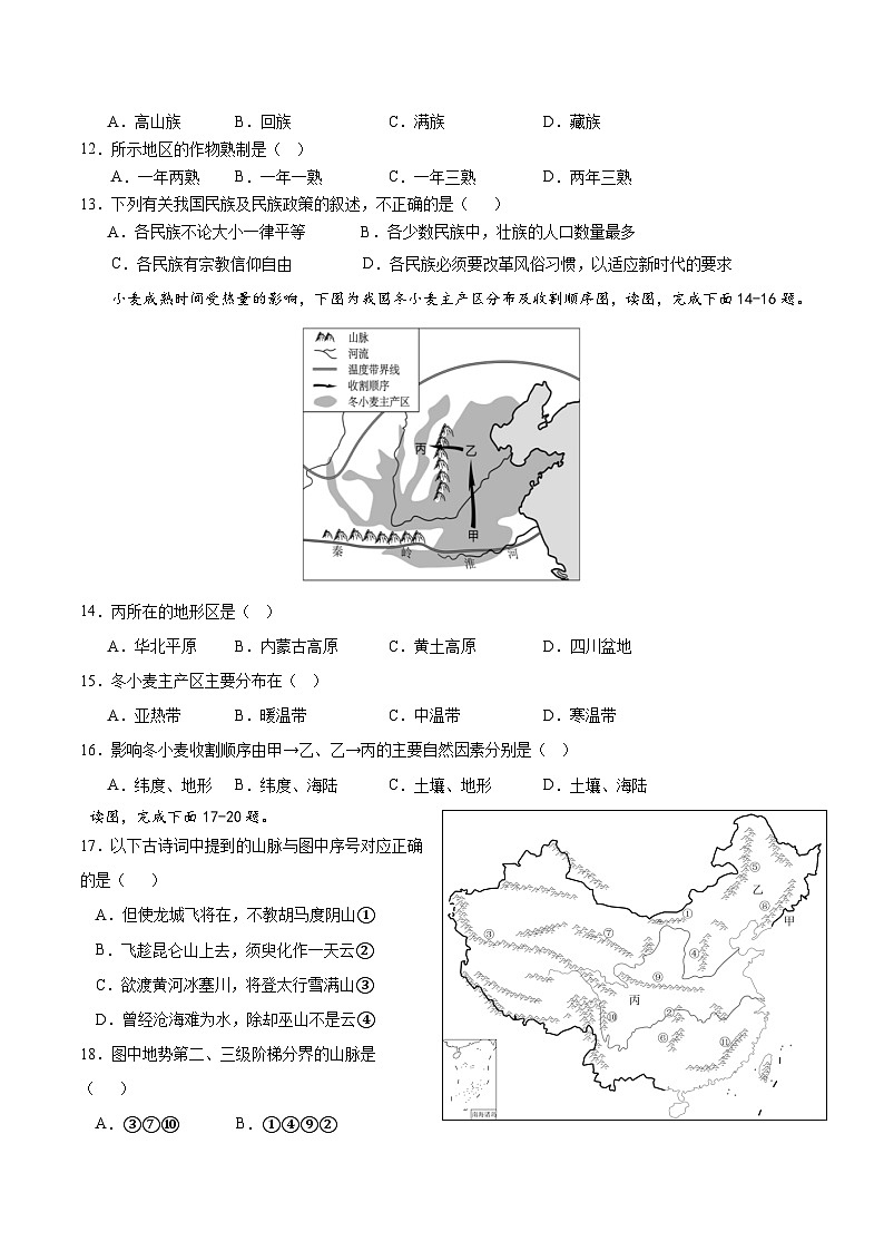 广东省茂名市高州市第一中学2023-2024学年八年级上学期期中地理试题03