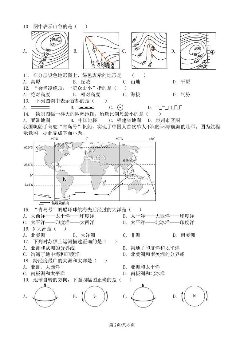 福建省泉州市永春三中片区2023-2024学年七年级上学期期中联考地理试题第2页