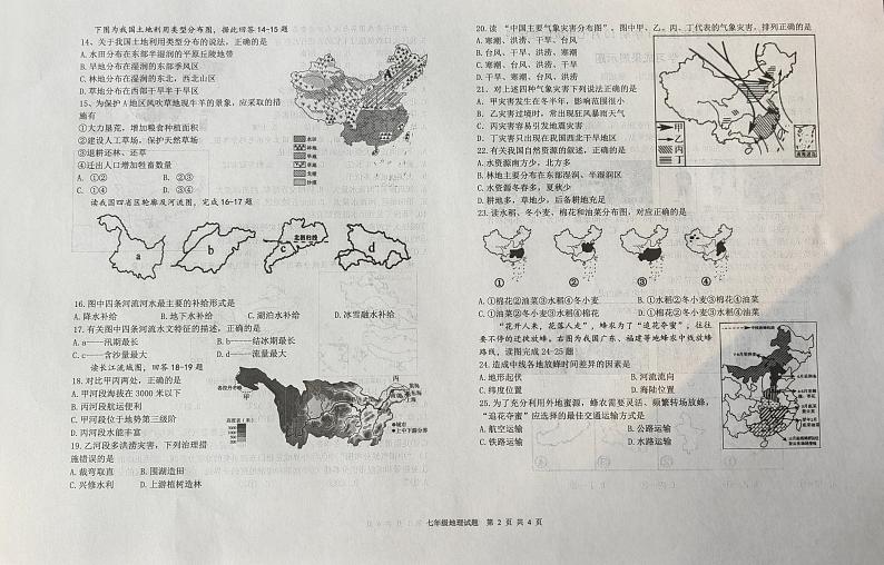 山东省济南市莱芜区（五四制）2023-2024学年七年级上学期期中考试地理试题第2页