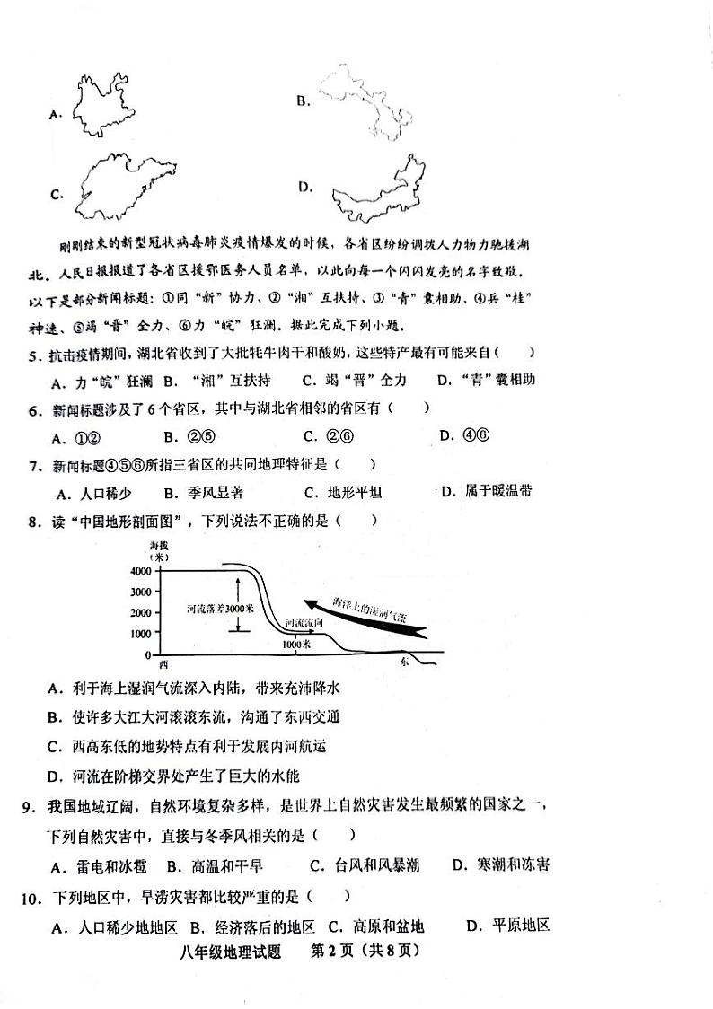 山东省济南市商河县四校2023-2024学年八年级上学期期中地理试题第2页