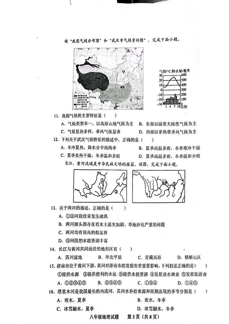 山东省济南市商河县四校2023-2024学年八年级上学期期中地理试题第3页