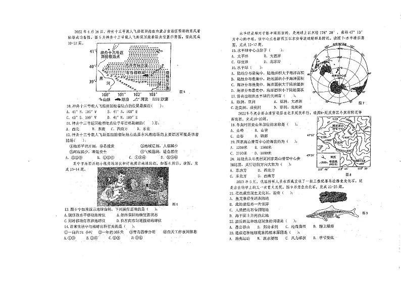 山东省青岛市市南区2023-2024学年七年级上学期期中考试地理试题第2页