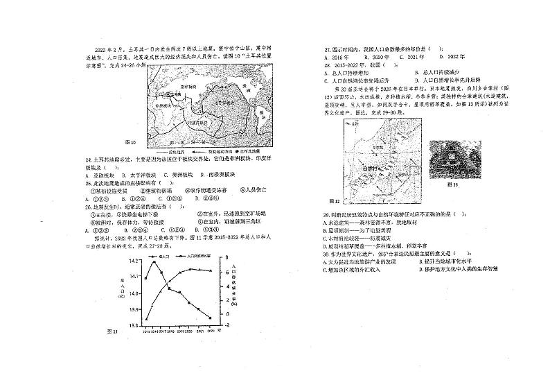 山东省青岛市市南区2023-2024学年七年级上学期期中考试地理试题第3页