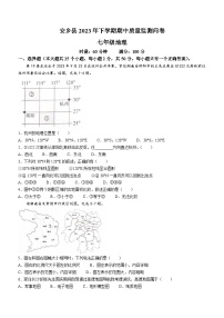 湖南省常德市安乡县2023-2024学年七年级上学期期中地理试题