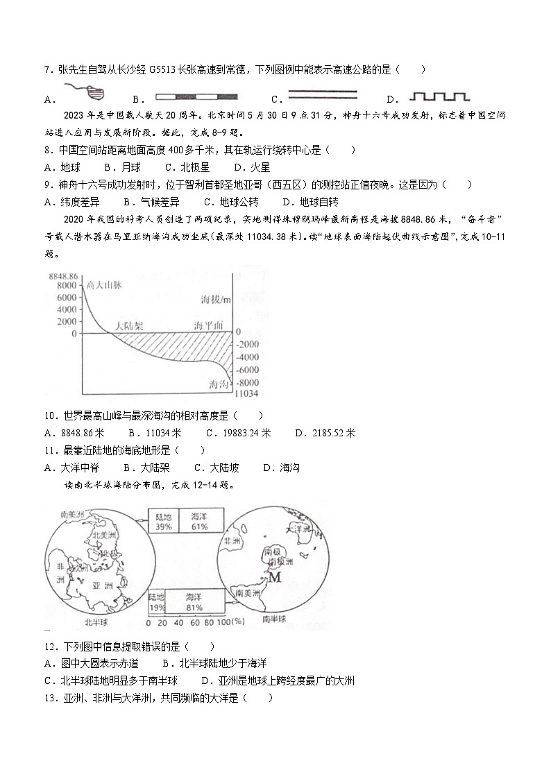 湖南省常德市安乡县2023-2024学年七年级上学期期中地理试题第2页