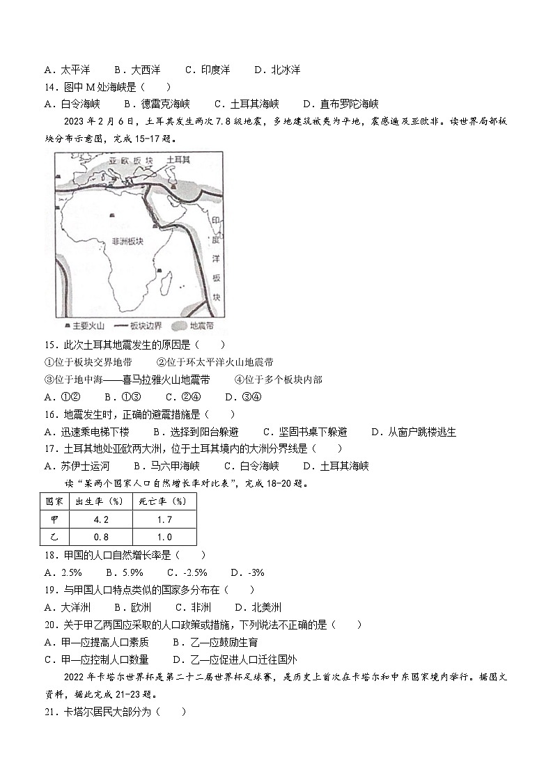 湖南省常德市安乡县2023-2024学年七年级上学期期中地理试题第3页