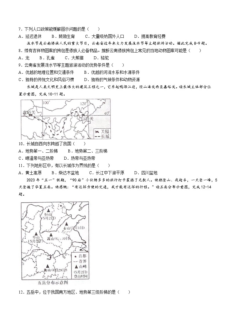 湖南省常德市安乡县2023-2024学年八年级上学期期中地理试题第2页
