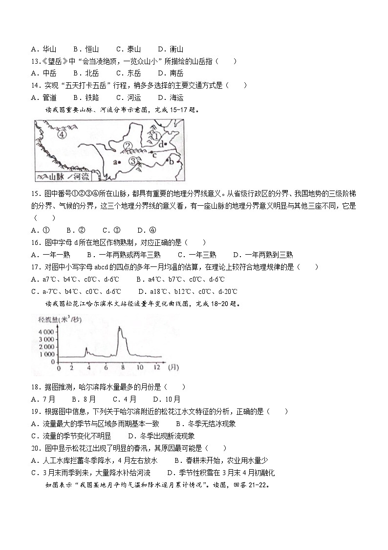 湖南省常德市安乡县2023-2024学年八年级上学期期中地理试题第3页