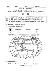 福建省福州市闽侯县2023-2024学年七年级上学期期中地理试题