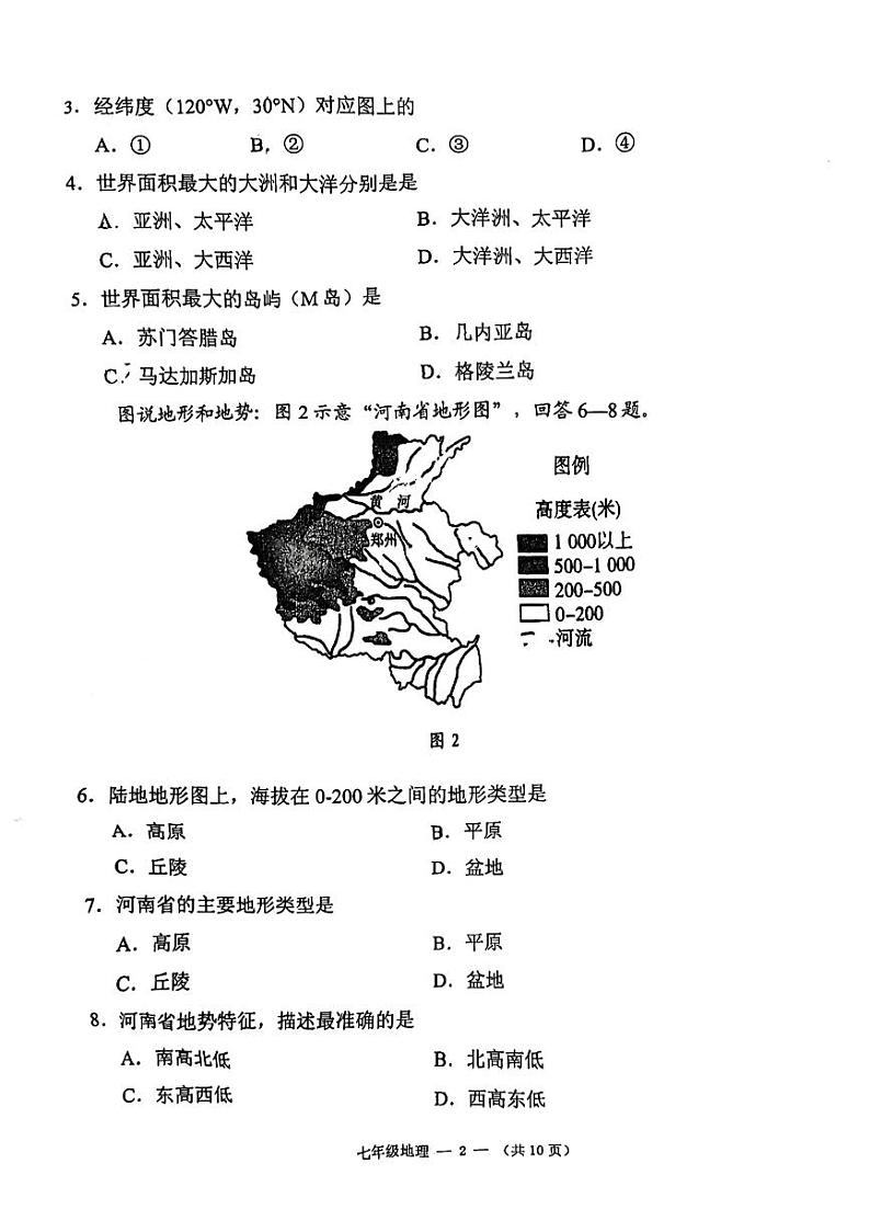 福建省福州市闽侯县2023-2024学年七年级上学期期中地理试题02