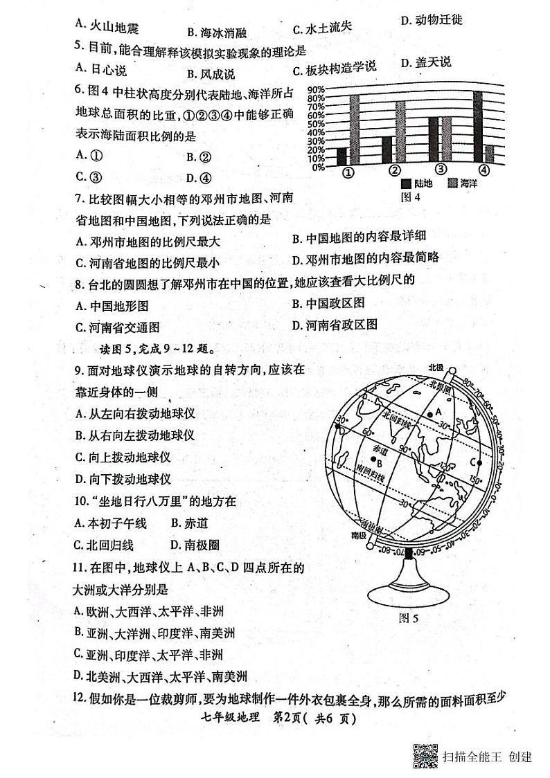 河南省南阳市邓州市2023-2024学年七年级上学期期中地理试题02