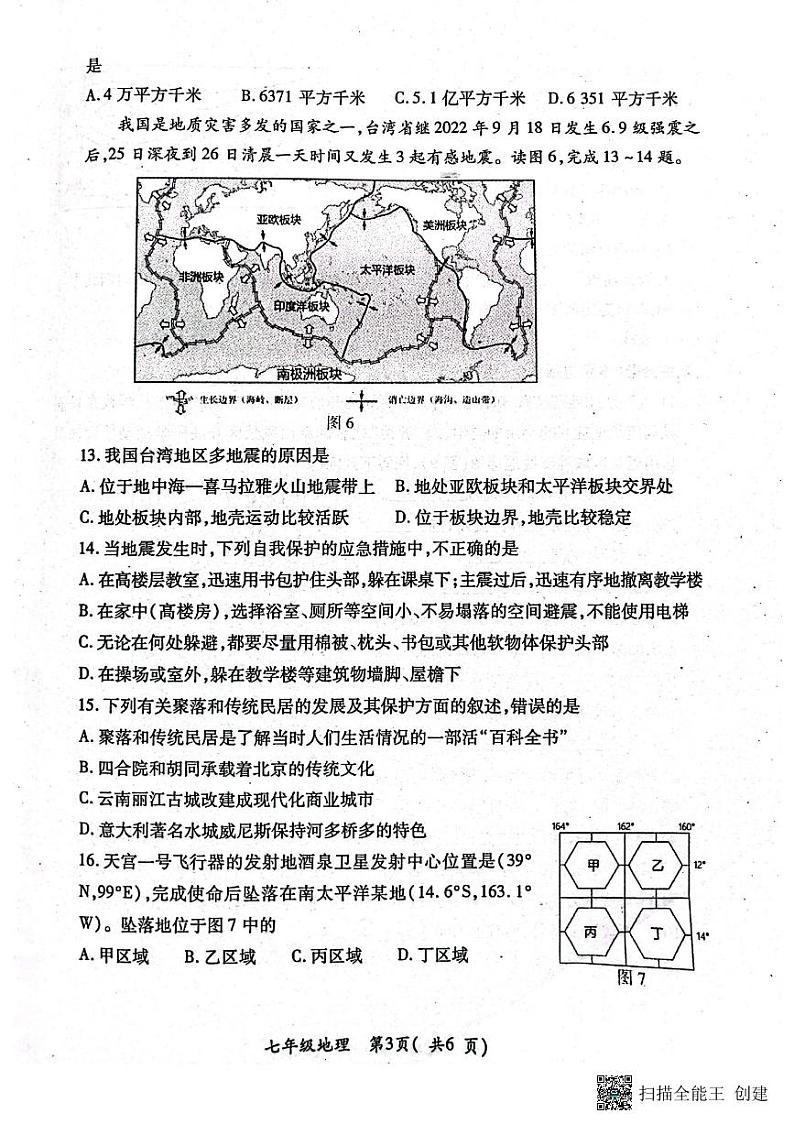 河南省南阳市邓州市2023-2024学年七年级上学期期中地理试题03