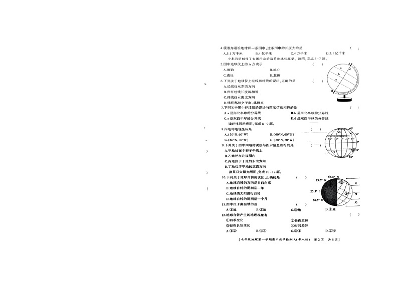河南省商洛市山阳县色河铺镇九年制学校2023_2024学年七年级上学期期中教学检测地理试题02