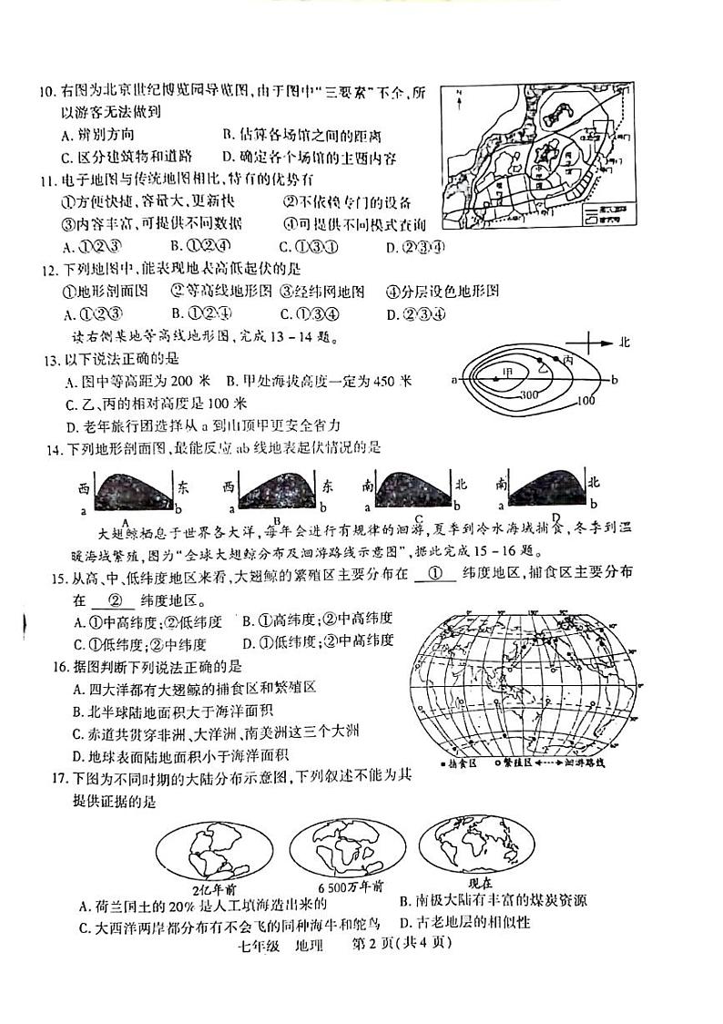 河南省洛阳市伊川县2023-2024学年七年级上学期期中地理试题02