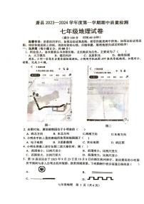 安徽省宿州市萧县2023-2024学年七年级上学期期中地理试题