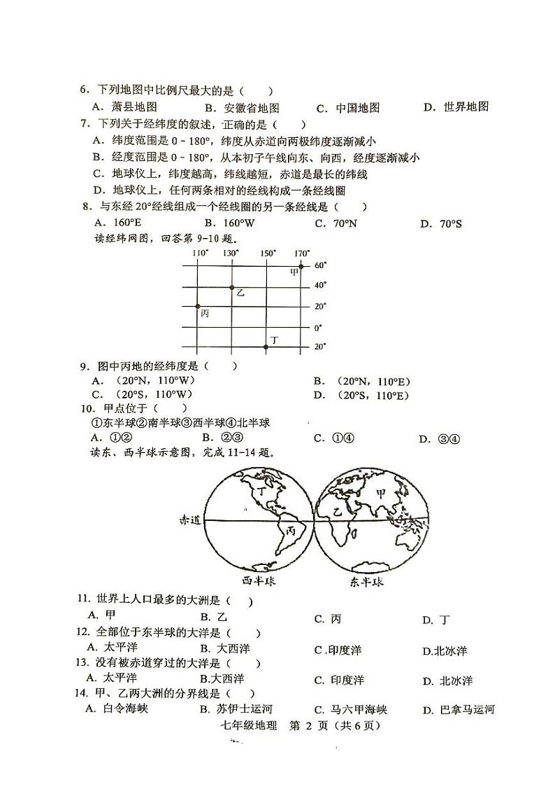 安徽省宿州市萧县2023-2024学年七年级上学期期中地理试题02