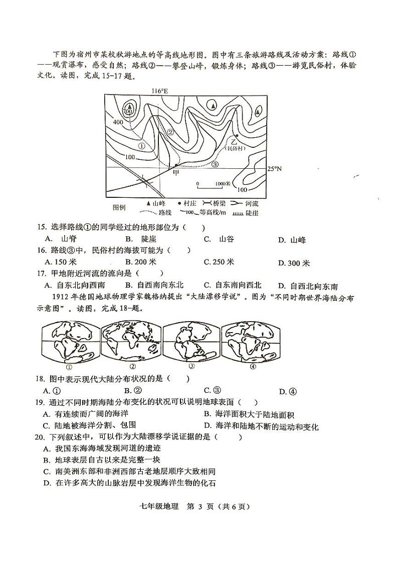 安徽省宿州市萧县2023-2024学年七年级上学期期中地理试题03