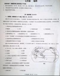 贵州省六盘水市水城区2023-2024学年七年级上学期期中考试地理试题