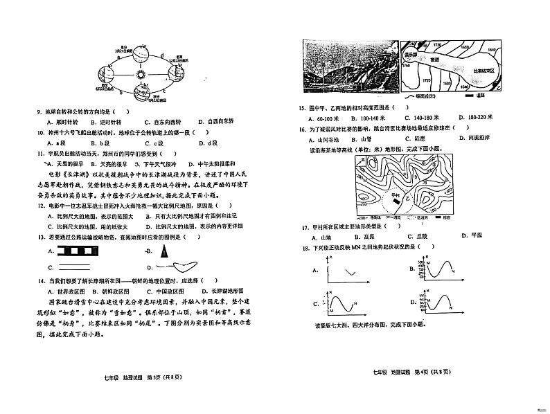 河南省郑州市桐柏一中2023-2024学年七年级上学期期中地理试题02