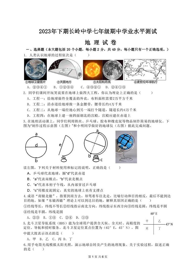湖南省岳阳县岳阳经济技术开发区长岭中学2023-2024学年七年级上学期期中地理试题01