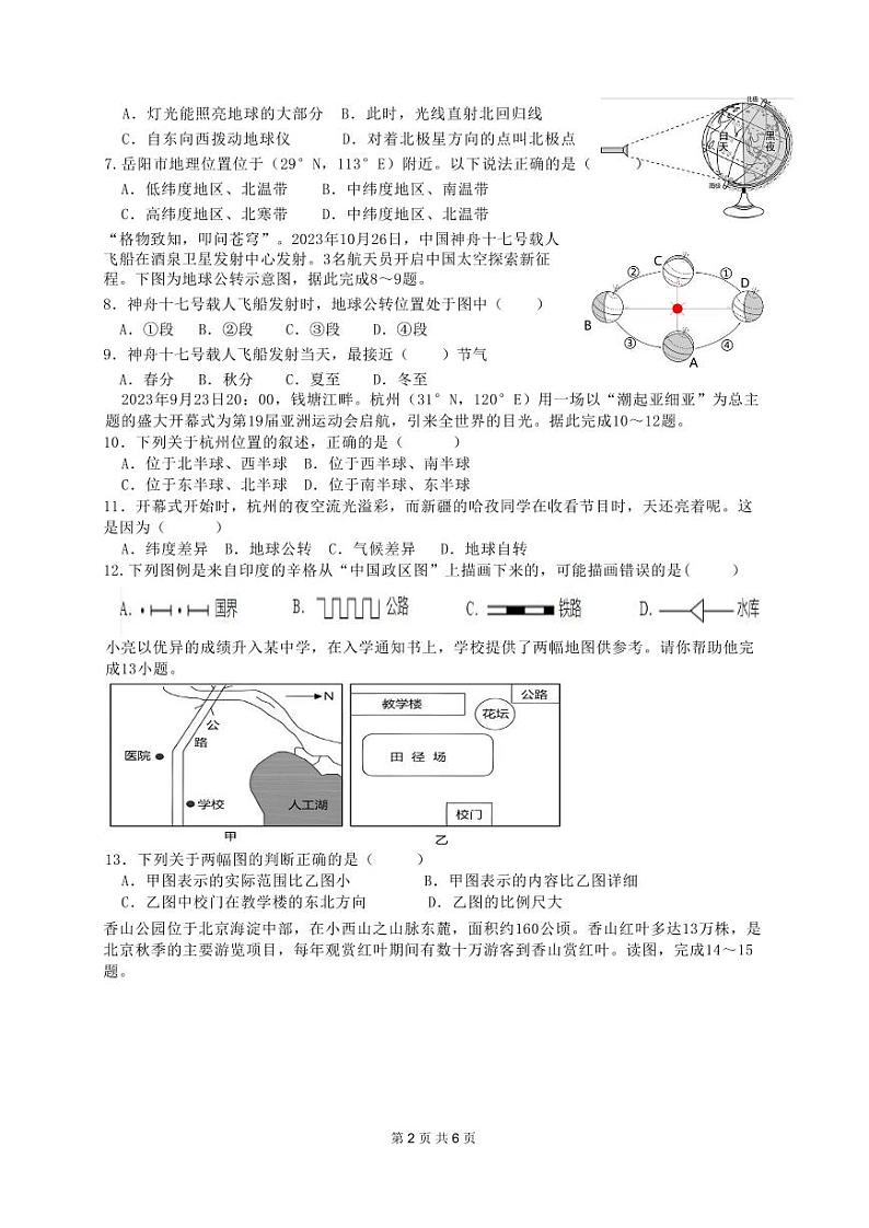 湖南省岳阳县岳阳经济技术开发区长岭中学2023-2024学年七年级上学期期中地理试题02
