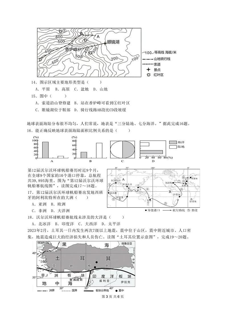 湖南省岳阳县岳阳经济技术开发区长岭中学2023-2024学年七年级上学期期中地理试题03
